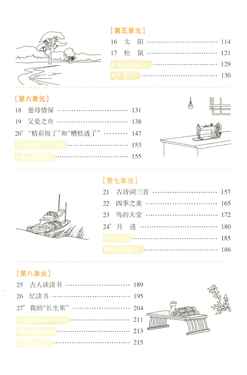 2020年新版字词句篇五年级上册部编人教版小学5上学期语文教材同步讲解与达标训练生字组词全解课时学练测重难点手册天天练辅导书