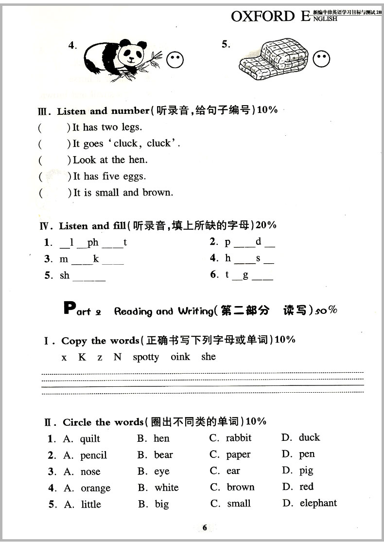 新编牛津英语学习目标与测试2B二年级第二学期 小学生2年级下册阶梯强化训练拓展阅读理解真题模拟测试题专项练习册课外教材辅导书