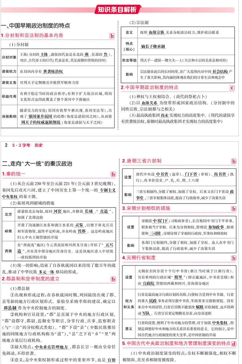 2022版 53学考 历史 浙江专用 高考学考冲A首五年高考三年模拟高一高二高三课堂讲解同步练习册模拟卷子测试真题教材辅导训练教辅