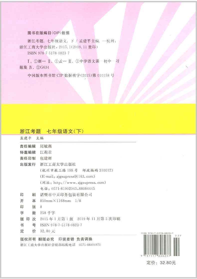 2020春 孟建平浙江考题七年级下册语文+数学+英语+科学初一中考历年真题模拟汇编辅导总复习资料练习册初中生经典试题模拟试卷教辅