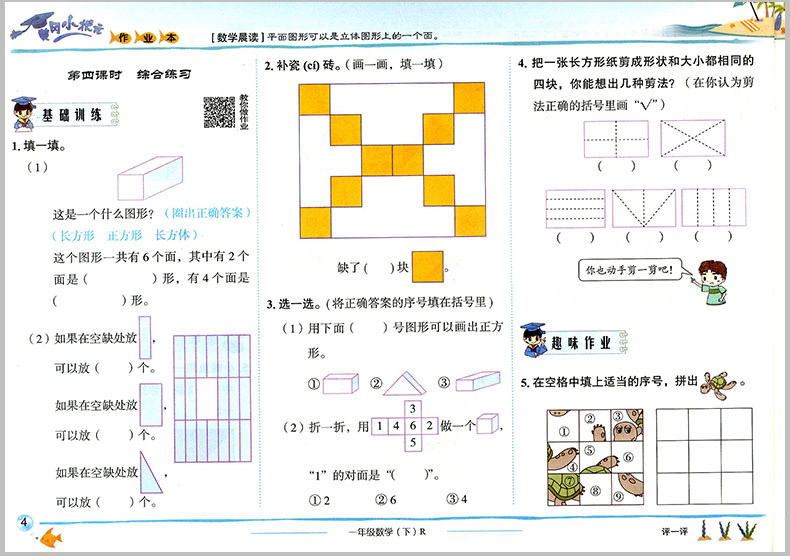 2020春 黄冈小状元一年级下册作业本+达标卷 语文数学 全套人教版小学同步练习册课时训练课堂检测试题课前课后资料课本教材辅导书