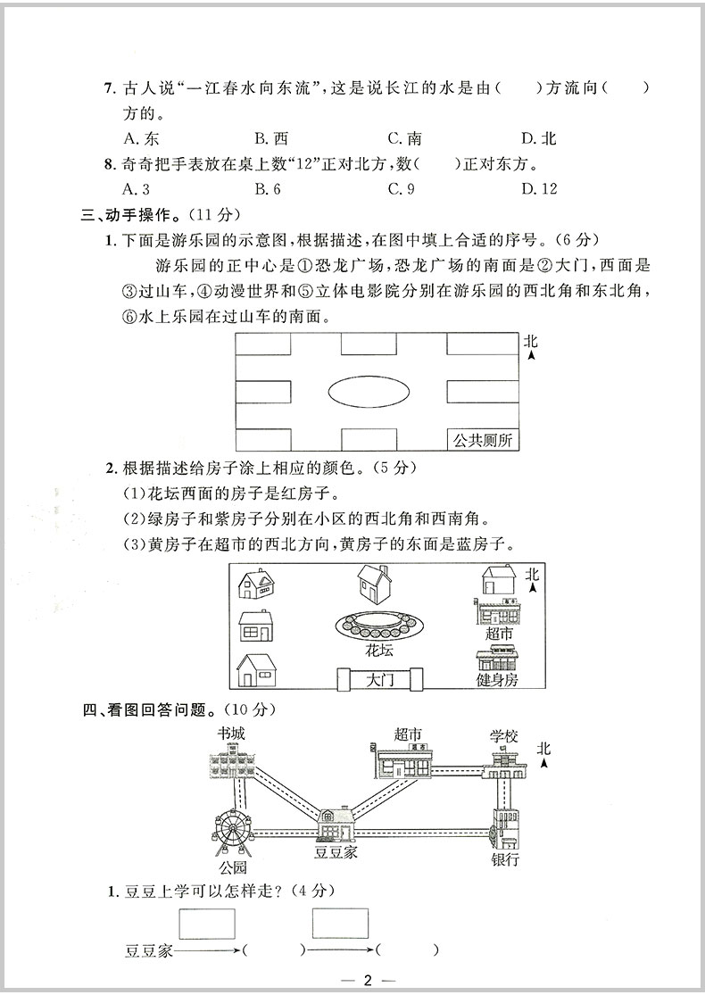 2020春 阳光同学三年级下册试卷 语文数学英语书同步训练 部编人教版全优好卷小学达标练习册单元期中期末测试题考试卷子浙江专版