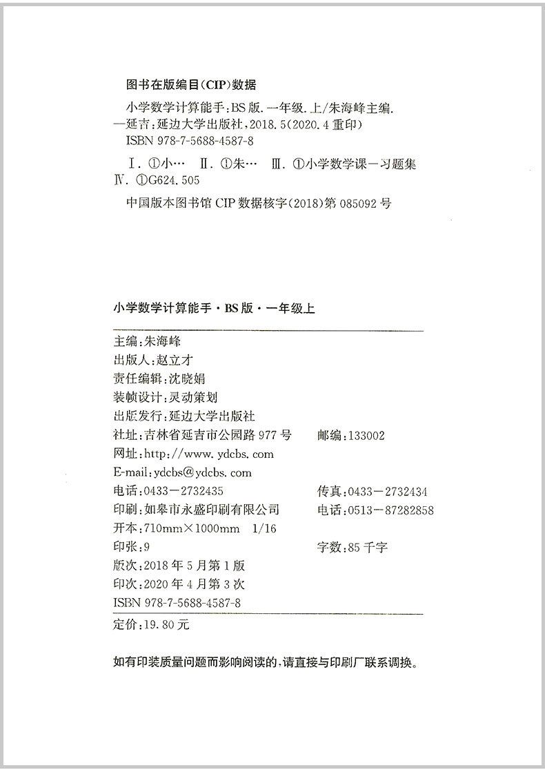 2020秋 通城学典 小学数学计算能手一年级上册北师版北师大小学生口算天天练估算速算心算运算巧算专项训练题同步练习册方法技巧书