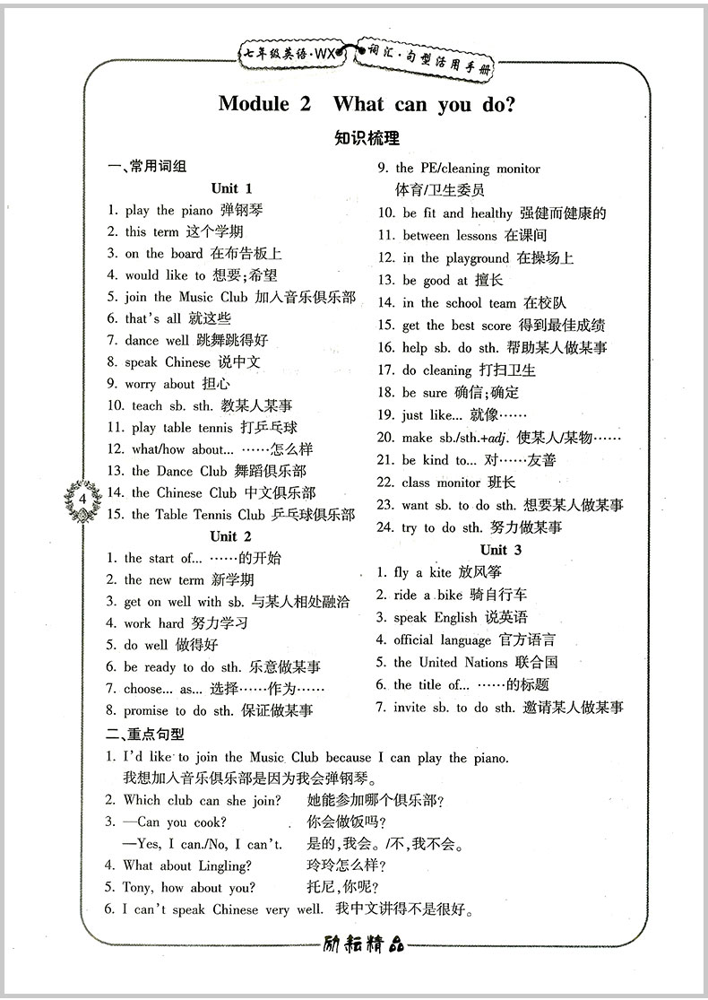 2020春 励耘书业 初中英语专题精析 七年级下册/7年级 外研版 重点词汇.句型.活用手册 初一同步练习册训练单词汇语法句型解析教辅