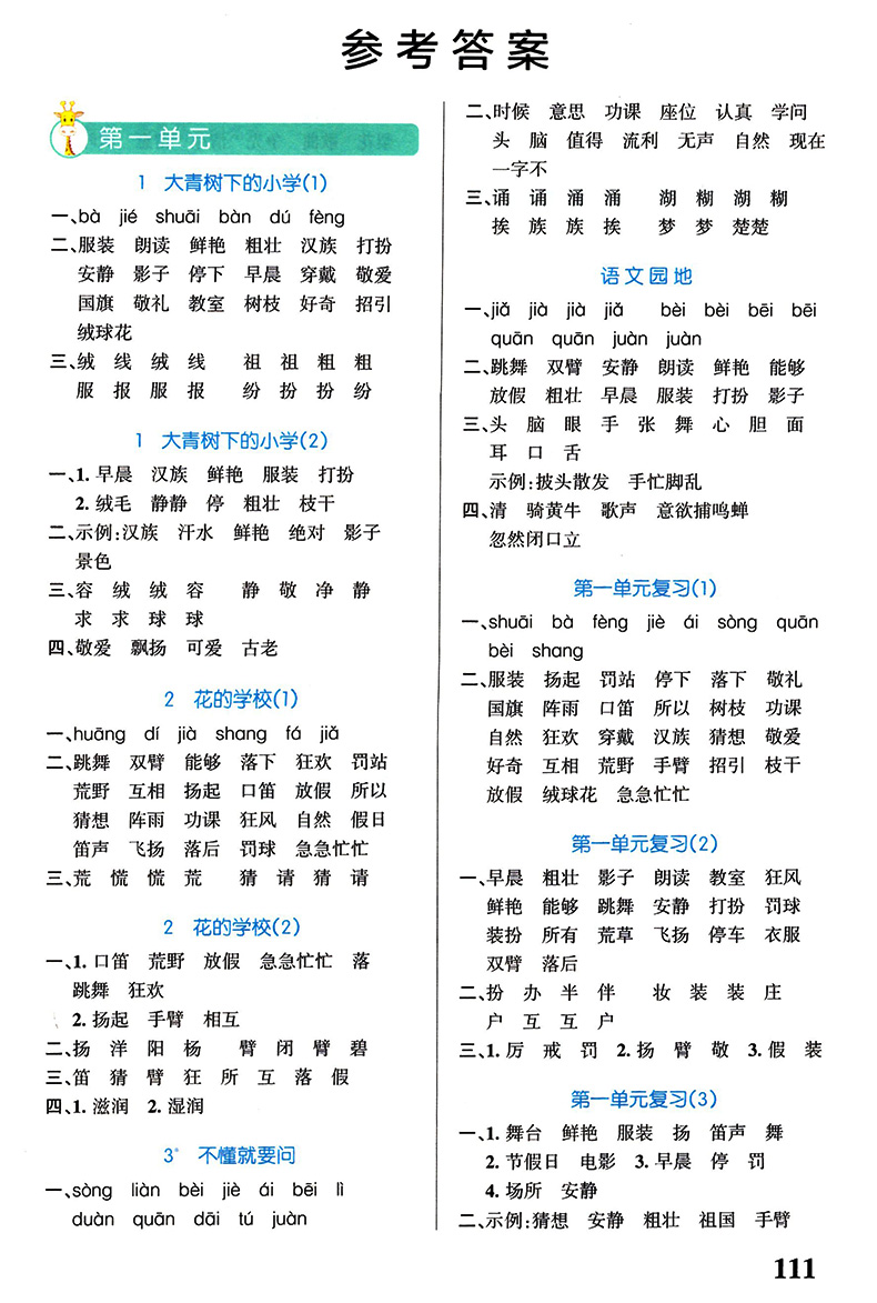 年級上冊人教版部編版3上同步課堂專項訓練練習課後複習學習默寫能手