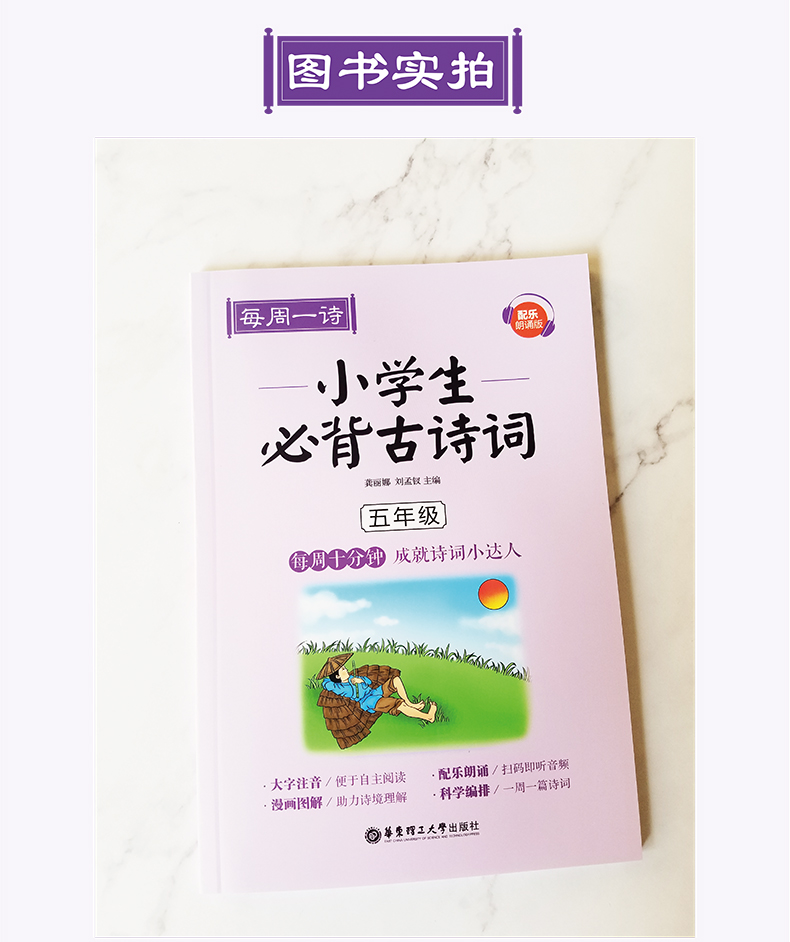 小学生必背古诗词75+80首大全集小学五年级语文人教统编版教材唐诗宋词中国古诗词大全集经典国学书籍儿童读物古诗文阅读每周一诗