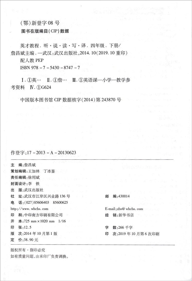 2020春部编版英才教程小学四年级下册数学书同步训练人教统编版教材全解4下学期天天练课本讲解练习题教参教案解析资料教师用书