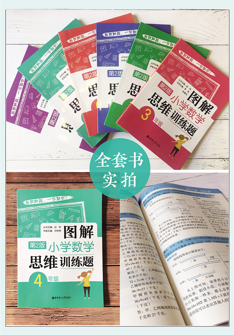 图解小学数学思维训练题3-6年级上下册通用版小学三/六年级数学思维拓展题库小学数学逻辑思维训练题天天练奥数举一反三教材辅导书