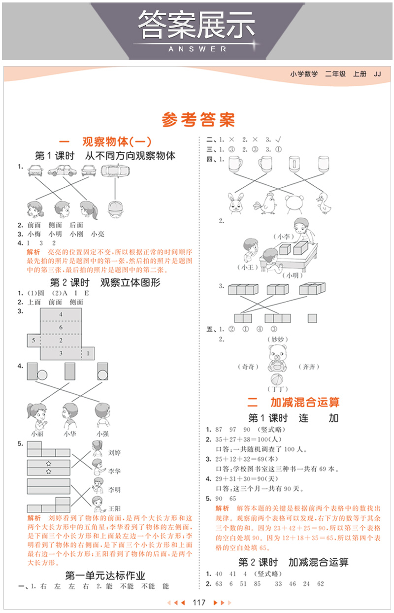 2020新版53天天练二年级上册语文数学书同步训练全套人教部编版冀教版2学期试卷测试卷数学练习册题5+3五三5.3小儿郎课堂一课一练