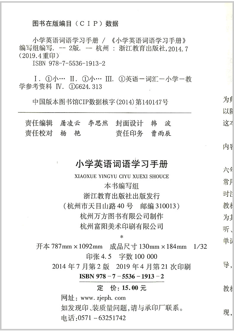 小学英语词语学习手册+小学生多功能英汉词典小学三四五六年级3-4-5-6年级阅读理解2020最新版英语单词语法教材字典辞书辅导书