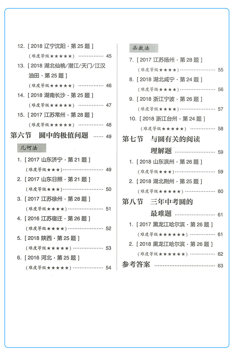 周计划中考数学压轴题全套3册七八九年级高效训练计算题新思维专项题强化训练初一二三同步计算专项题初中数学混合计算华东理工