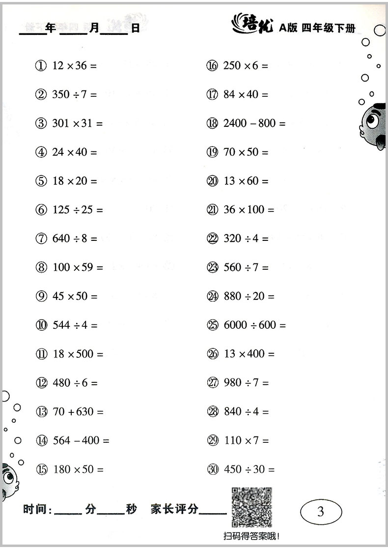 培优口算题卡 四年级/4年级 下册 人教版 小学数学同步练习册测试题计算天天练速算心算巧算估算笔算能手训练教辅书