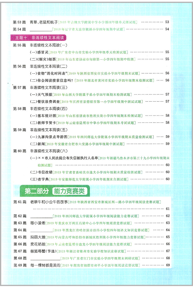 2020版 阳光同学 百校名师推荐阅读真题80篇四年级 彩虹版小学4年级上册下册语文阅读理解专项训练书同步练习阶梯阅读资料辅导书