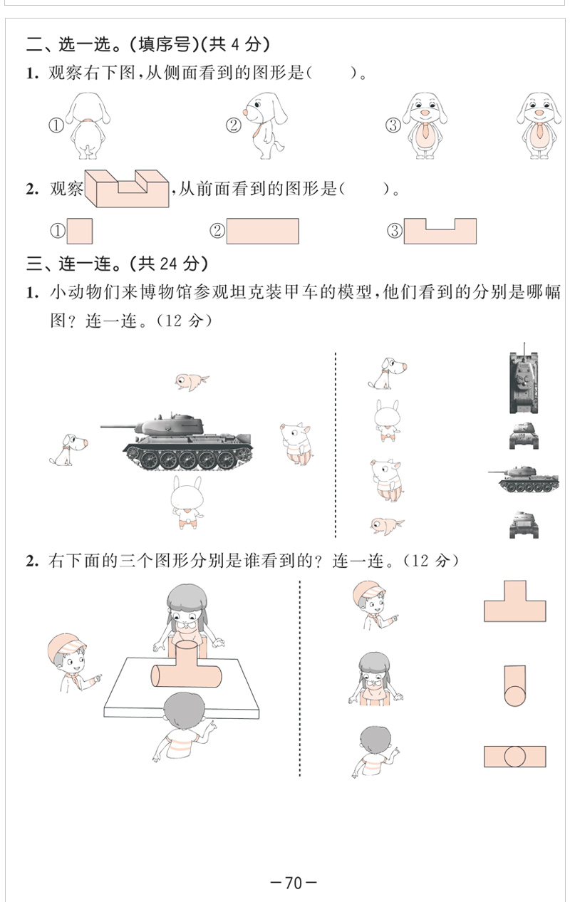 2020新版53天天练二年级上册语文数学书同步训练全套人教部编版冀教版2学期试卷测试卷数学练习册题5+3五三5.3小儿郎课堂一课一练