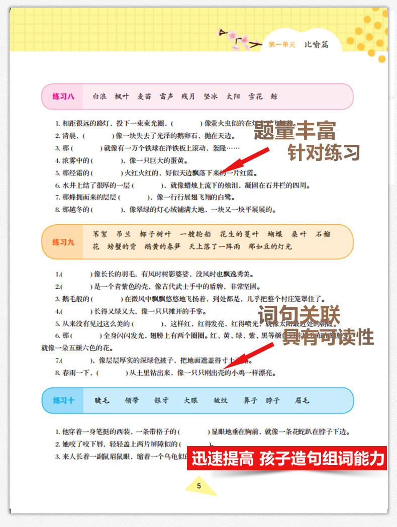2020春新版小学生修辞方法学练大全二三四五六年级修辞成语熟语语文基础知识手册资料包集锦专项训练小升初毕业总复习练习必刷题