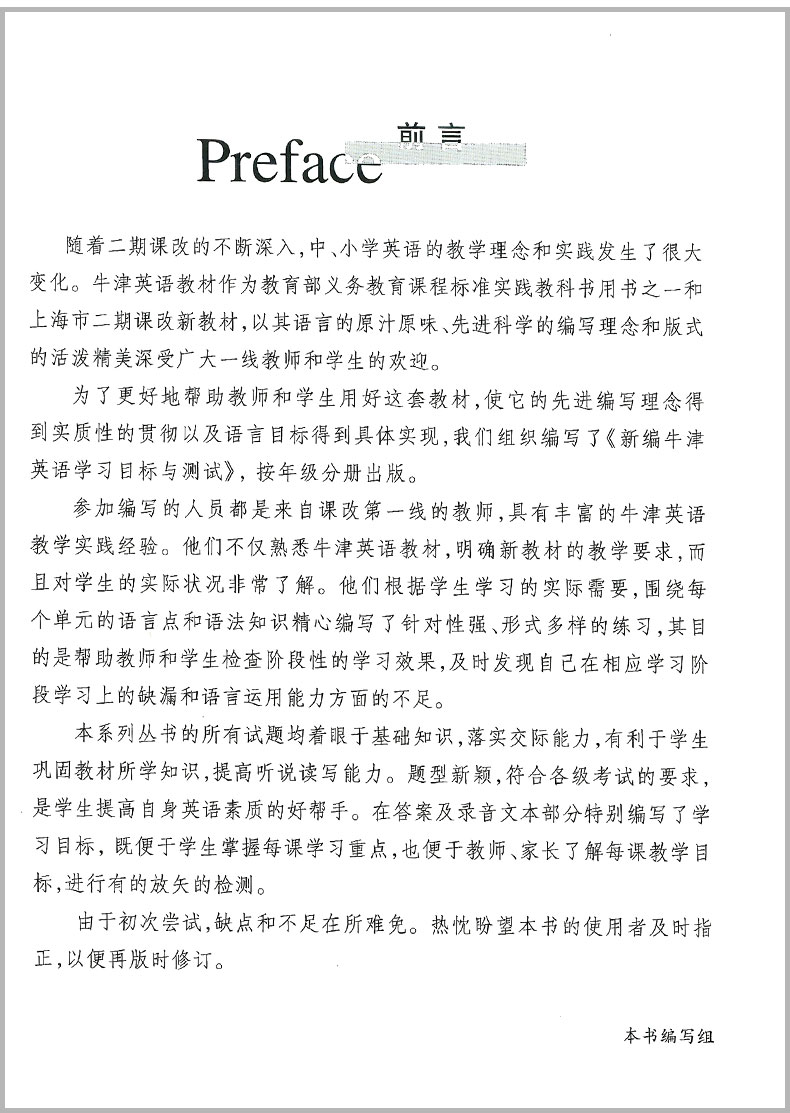 新编牛津英语学习目标与测试2B二年级第二学期 小学生2年级下册阶梯强化训练拓展阅读理解真题模拟测试题专项练习册课外教材辅导书