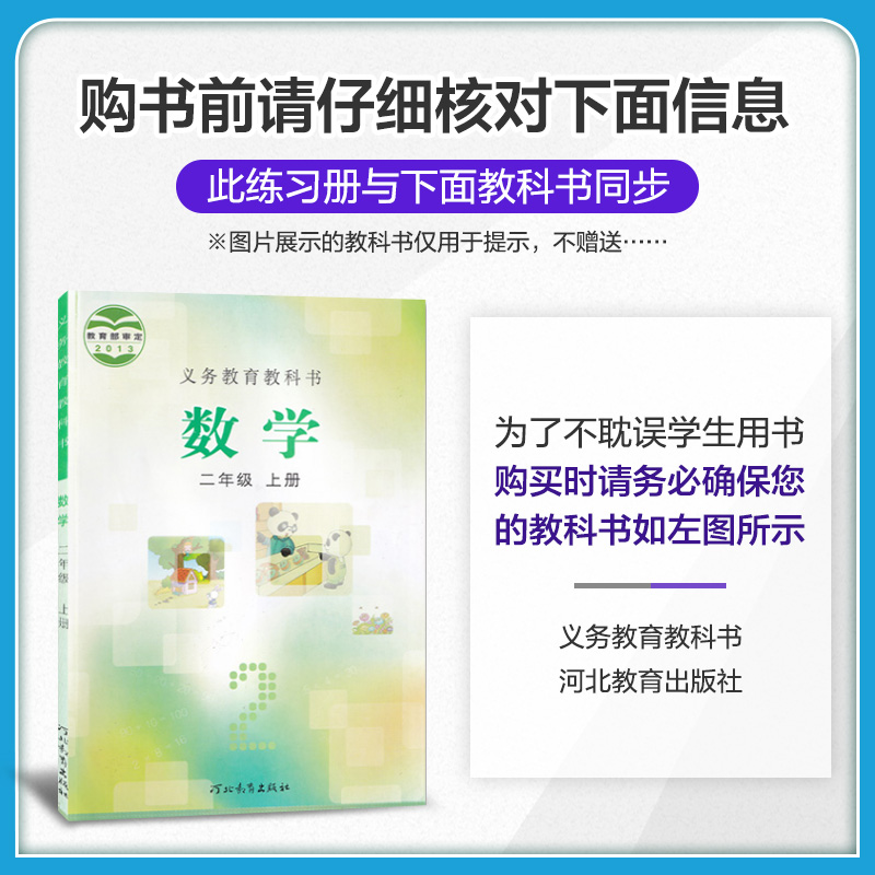 2020新版53天天练二年级上册语文数学书同步训练全套人教部编版冀教版2学期试卷测试卷数学练习册题5+3五三5.3小儿郎课堂一课一练