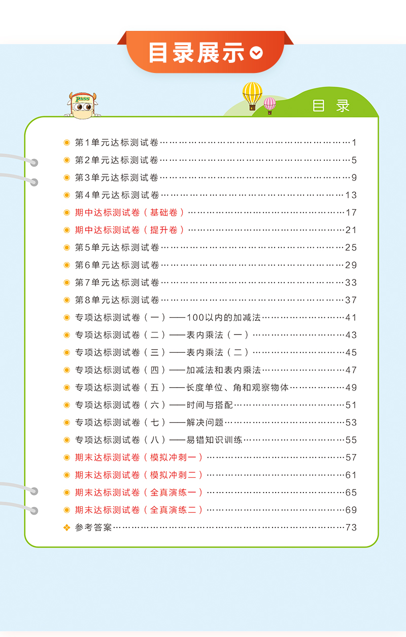 2020秋新版pass绿卡图书小学学霸冲A卷语文数学二年级上册人教版2上同步专项训练练习单元测试卷期中测评卷期末冲刺卷天天练全优卷