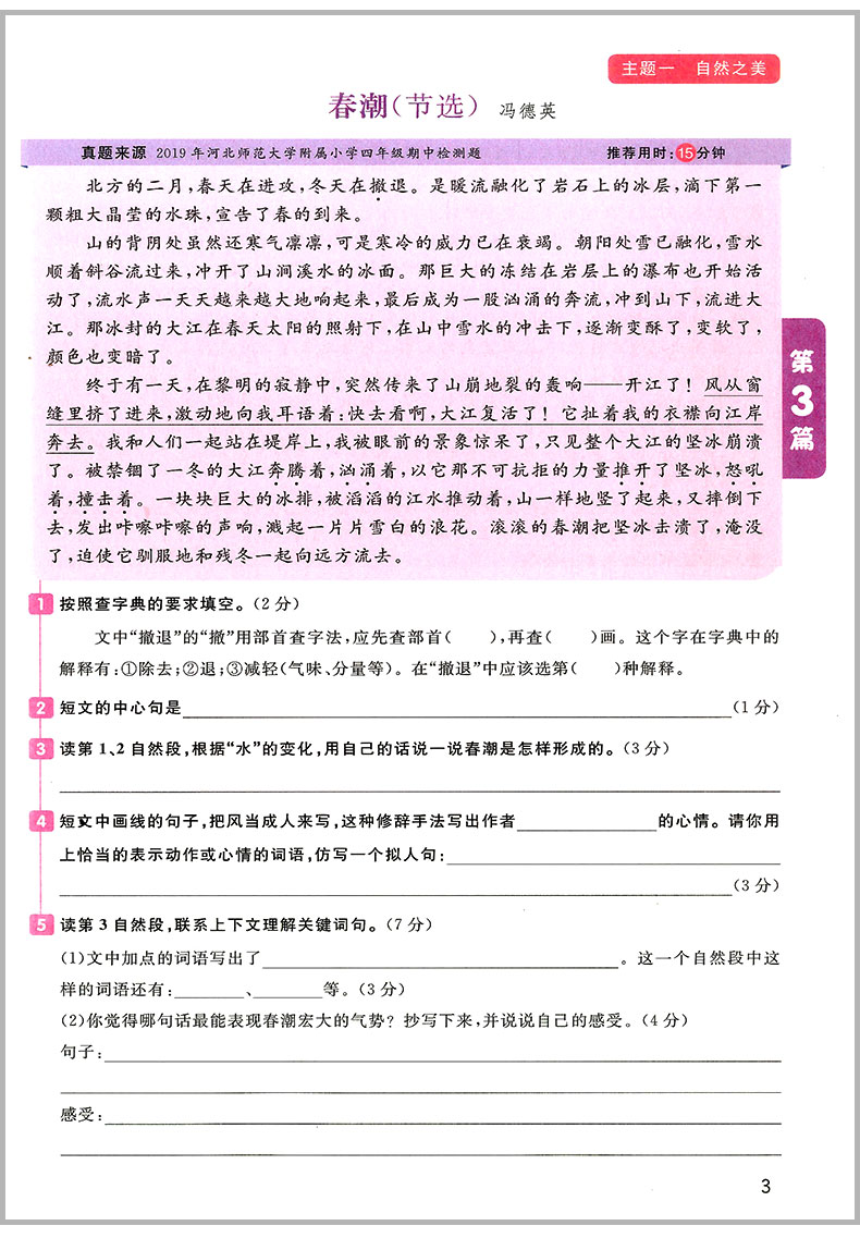 2020版 阳光同学 百校名师推荐阅读真题80篇四年级 彩虹版小学4年级上册下册语文阅读理解专项训练书同步练习阶梯阅读资料辅导书