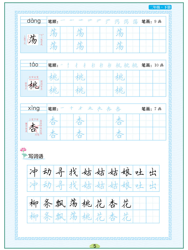 小学生二年级下写字本全国统一练字描红汉字田字格标准写字本人教版2019一年级语文下册同步2年级儿童练字本幼儿园笔画笔顺铅笔字Y