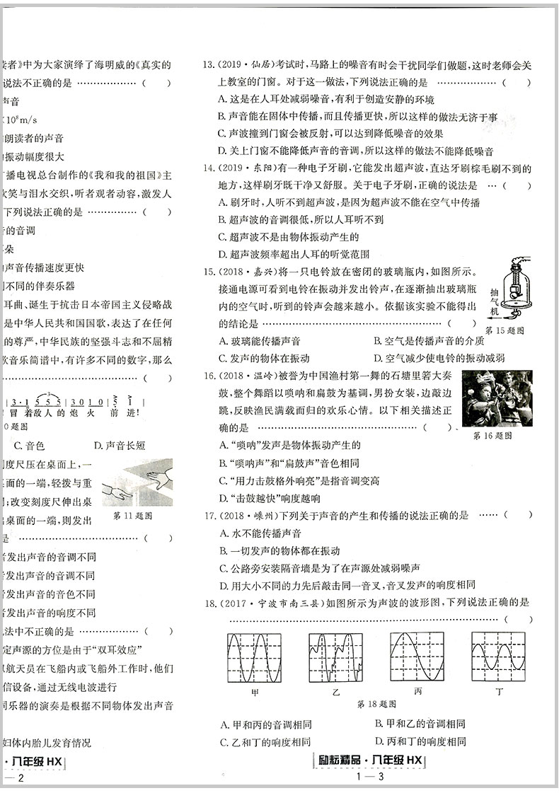 励耘书业 浙江期末八年级下册/8年级 科学 华师版初二各地真卷精选总复习资料单元期末综合检测试题模拟考试卷子训练辅导书