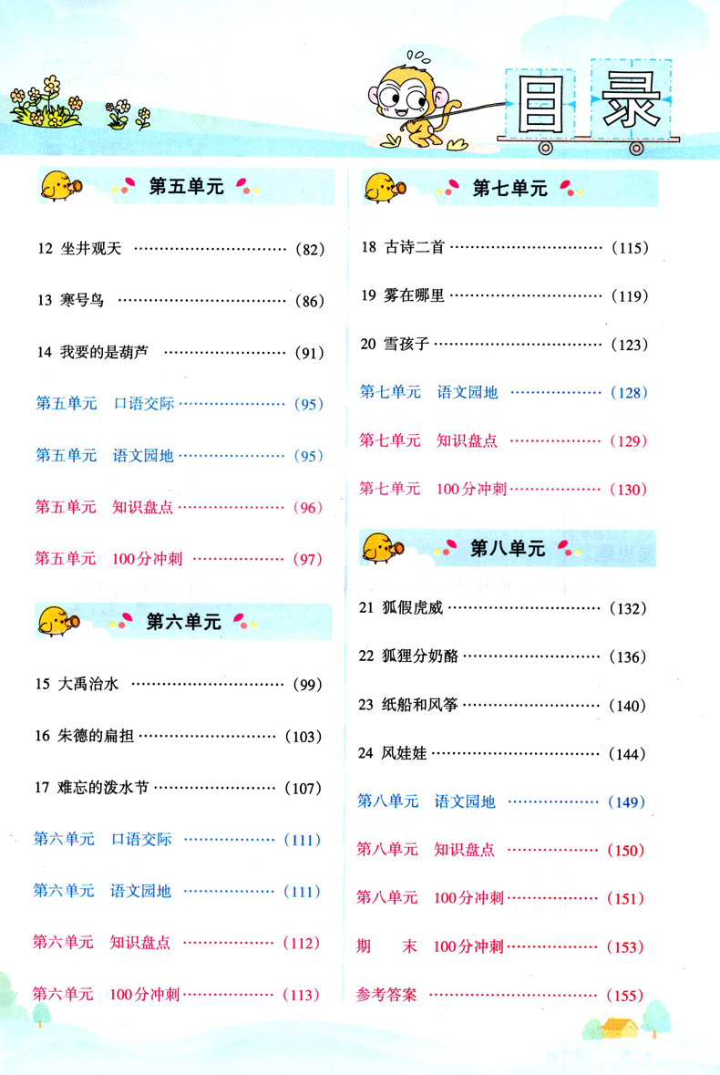 2020年字词句段篇二年级上册部编人教版小学2上学期语文教材详解同步作文专项训练名师点睛阅读妙解全解课堂达优辅导书课时学练测