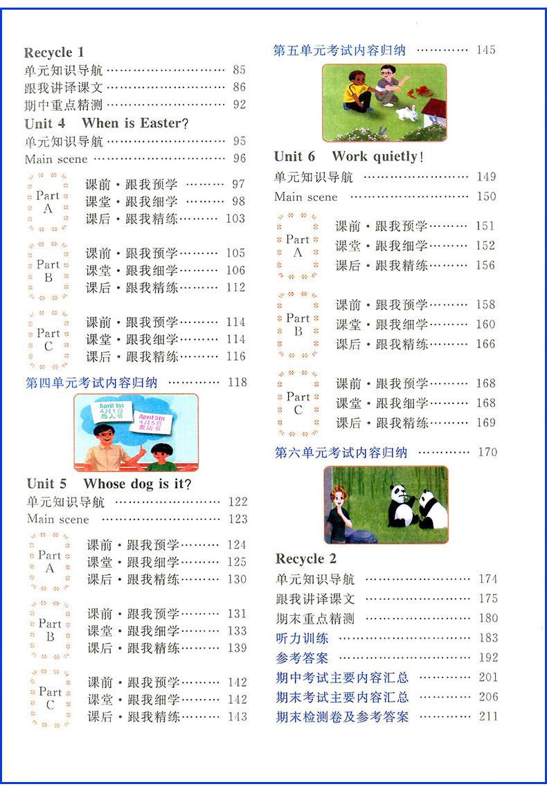 跟我学语文数学英语科学 五年级下册 全套部编人教版教科版 小学同步教材讲解课本配套工具书全解全析总复习参考资料详解辅导