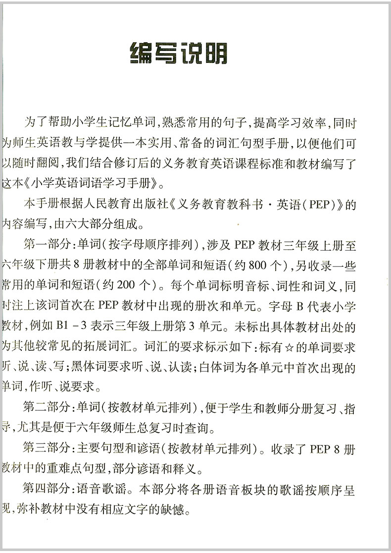 小学英语词语学习手册+小学生多功能英汉词典小学三四五六年级3-4-5-6年级阅读理解2020最新版英语单词语法教材字典辞书辅导书
