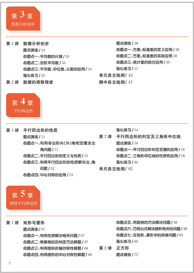 2020春 一阅优品 直通重高尖子生培优教程八年级下册数学 浙教版 初二同步练习册单元测试卷题训练优+攻略教材走进重高培优讲义书