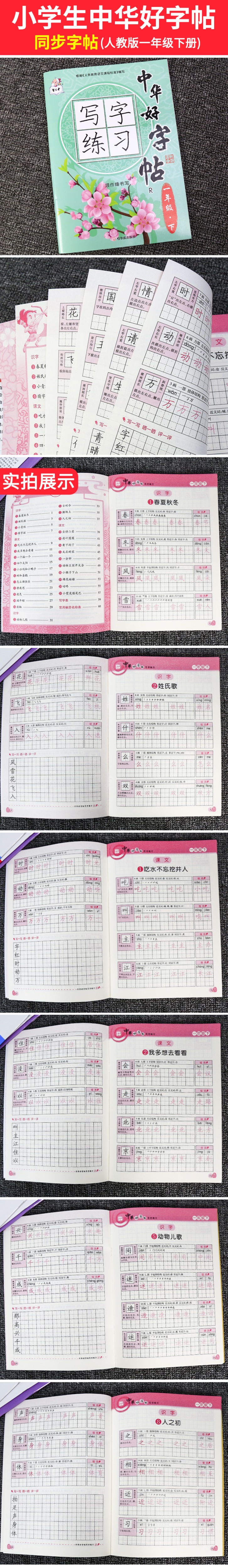 一年级语文下册字贴小学生练字帖每日一练写字课课练人教部编版同步课本教材中华好字贴一课一练田字格钢笔字帖田子格练字本天天练