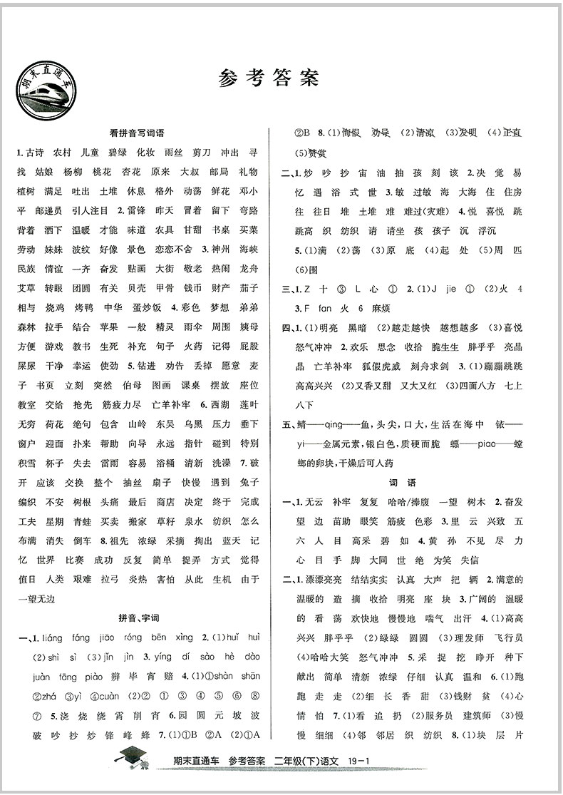 2020春开源图书 期末直通车 二年级/2年级下册 语文+数学 人教版 2本 小学同步练习册各地期末试卷模拟测试题作业本总复习资料