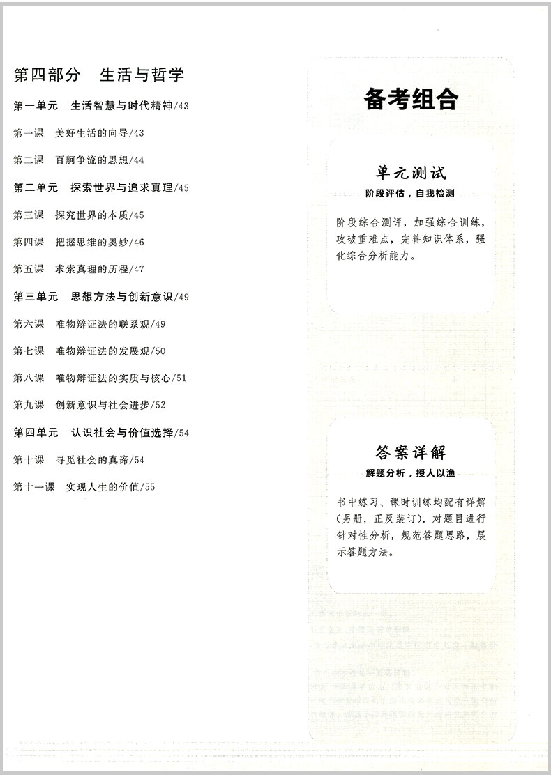 2020版天利38套 浙江省学考复习全攻略 思想政治 高中生高一二三高考总复习资料课时训练真题模拟冲刺单元测试学业水平卷题辅导书