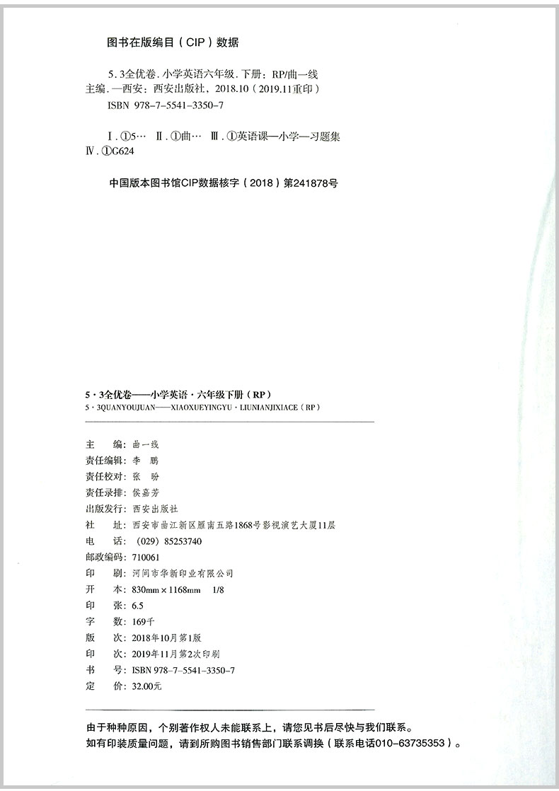 2020春 53全优卷六年级下册语文数学英语全套部编人教版小学同步练习册5.3练考卷同步训练习册5+3天天练单元期中期末测试卷子考试