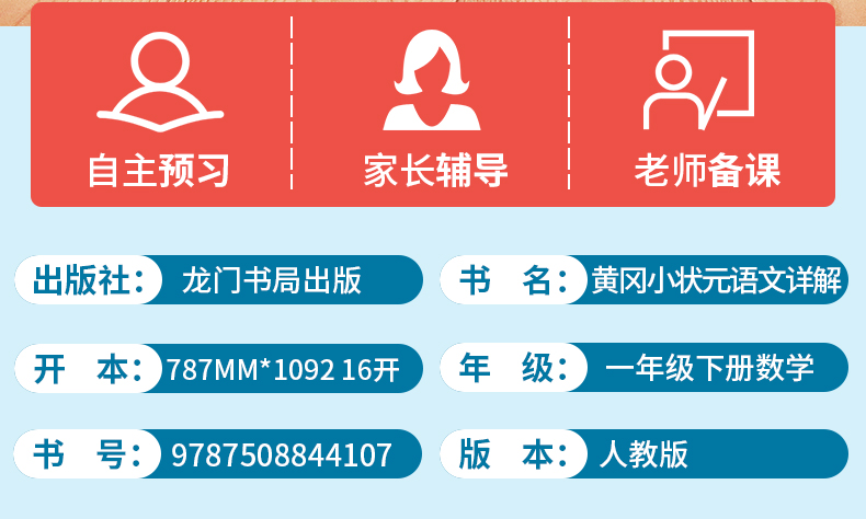 2020新版黄冈小状元数学详解一年级下册部编人教版小学统编教材解读同步课本课堂教材析全解应用题天天练备课教参教案顶尖教师用书