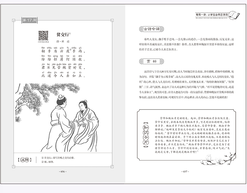 小学生必背古诗词75+80首大全集小学五年级语文人教统编版教材唐诗宋词中国古诗词大全集经典国学书籍儿童读物古诗文阅读每周一诗