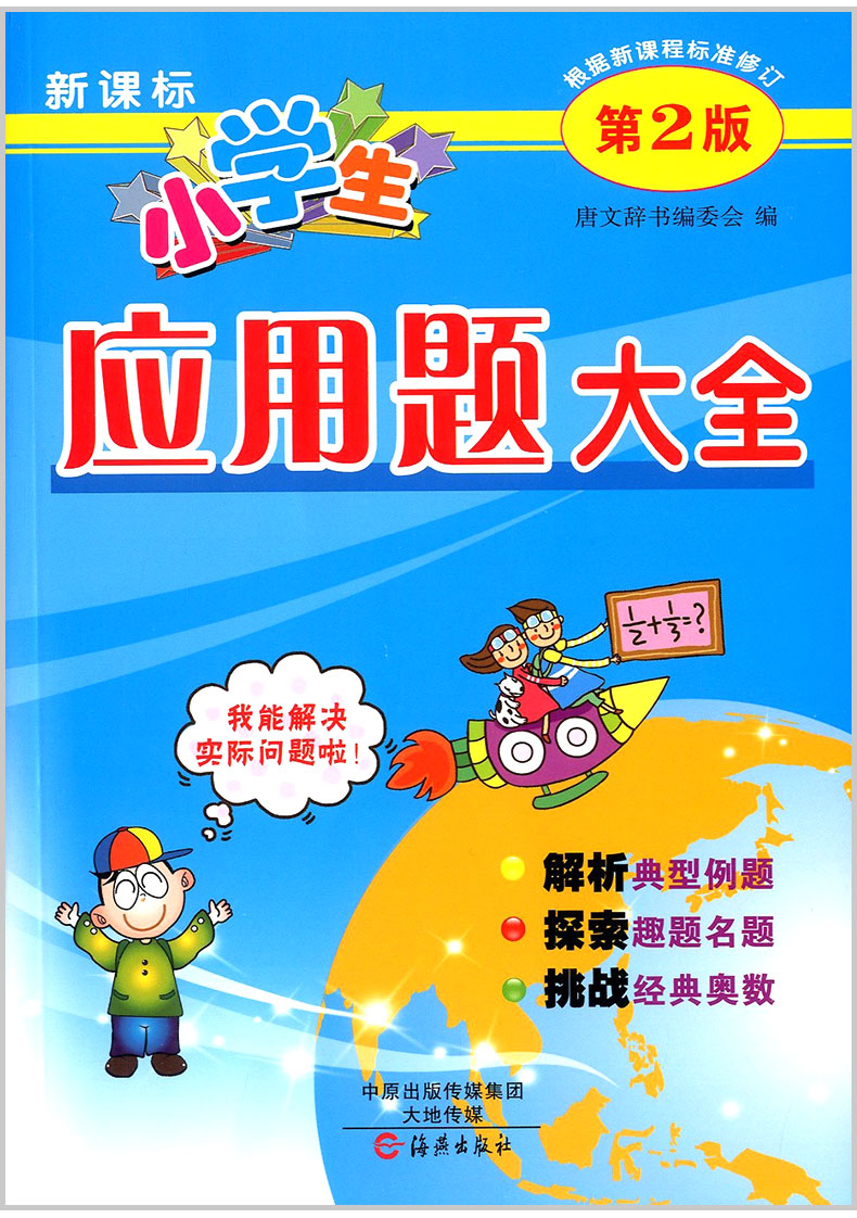 小学数学公式定律手册+小学生应用题大全 小学一二三四五六年级上册下册1-2-3-4-5-6课内外基础知识总复习资料训练辅导书大全