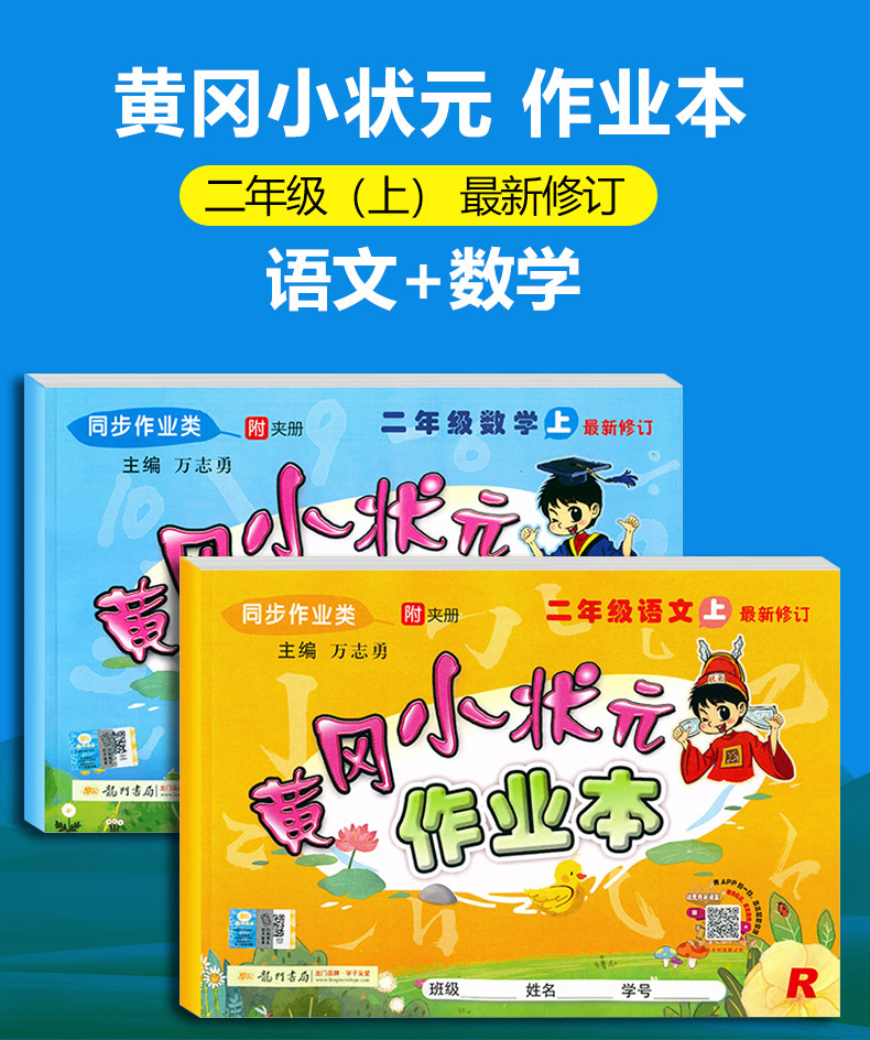 2020新版黄冈小状元二年级上册语文数学书作业本全套同步训练人教部编版小学2上课堂练习题册一课一练期末测试黄岗达标卷黄刚密卷