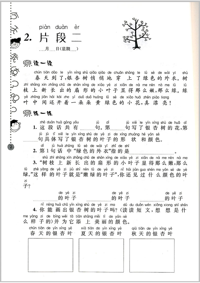 俞老师教阅读 小学语文 阶梯阅读训练 2年级/二年级上册下册通用注音版 第5版 小学生阅读训练教辅资料真题辅导作业本