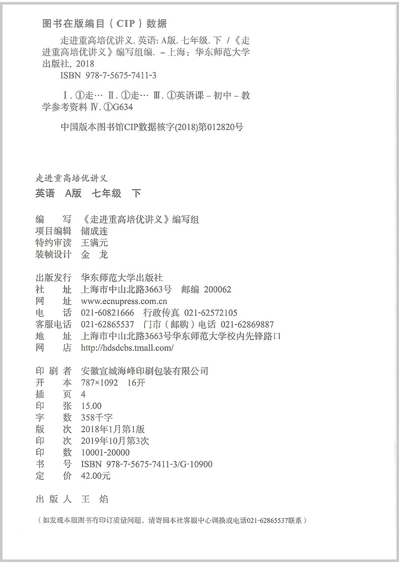 2020春 走进重高培优讲义 七年级下册 英语 外研版 七年级下册练习题资料书籍 初一必刷题专项训练辅导资料单元同步练习册