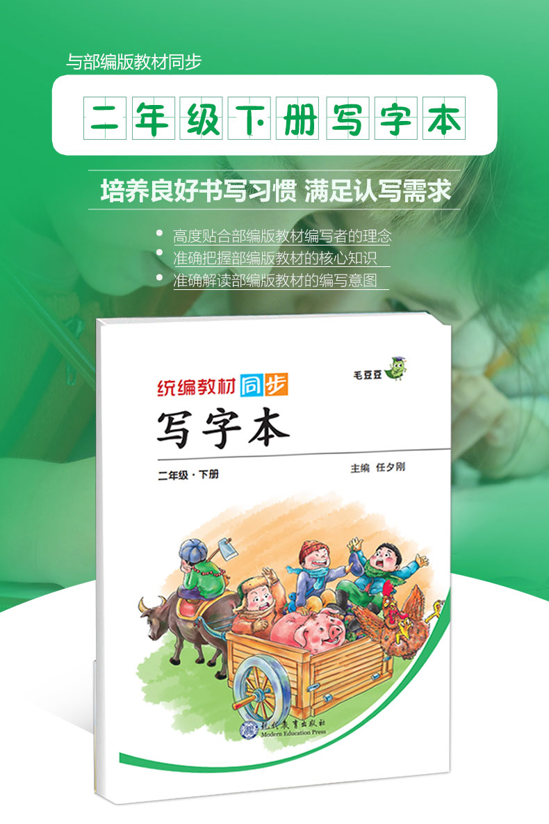 小学生二年级下写字本全国统一练字描红汉字田字格标准写字本人教版2019一年级语文下册同步2年级儿童练字本幼儿园笔画笔顺铅笔字Y