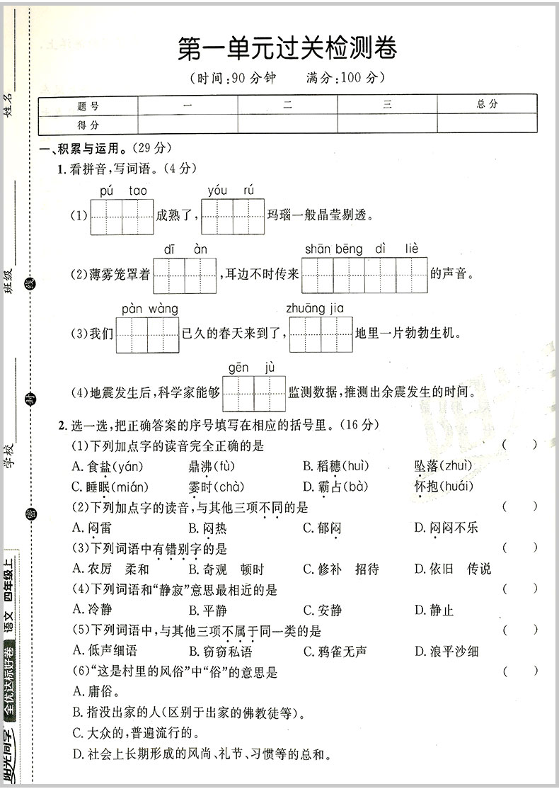 2020秋 阳光同学四年级上册语文数学英语同步训练全套部编人教版浙江专版全优好卷小学配套练习册复习资料单元测试题卷子达标用书