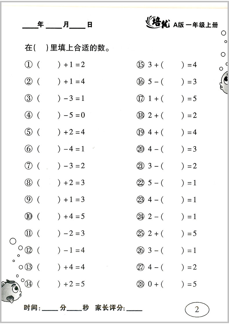 培優口算題卡一年級1年級上冊下冊2本人教版小學數學應用題卡20100