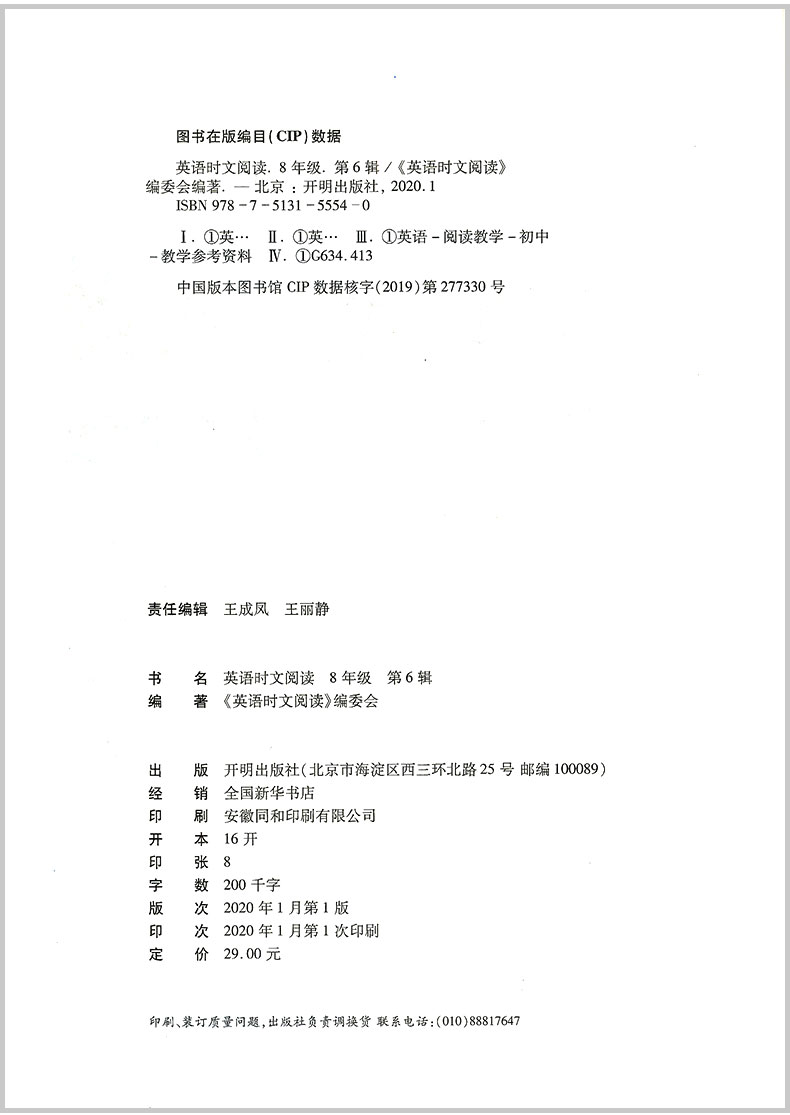 2020版点津英语天天练 英语时文阅读八年级/8年级 第6辑六 初中英语任务型阅读理解完型填空上下册作业本教辅书中学生同步练习测试