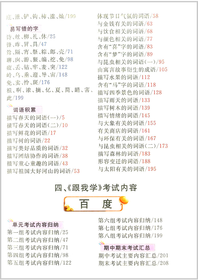 2020春 跟我学语文数学 二年级下册 全套部编人教版 小学生同步教材讲解课本配套工具书教案本教师全解全析总复习参考资料详解辅导