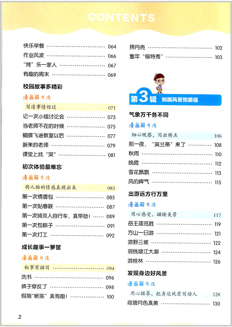 2020版开心作文 漫画图解 小学生优秀作文 小学三四五六年级同步作文辅导书籍大全3456年级上册下册获奖满分分类抒情作文写作阅读