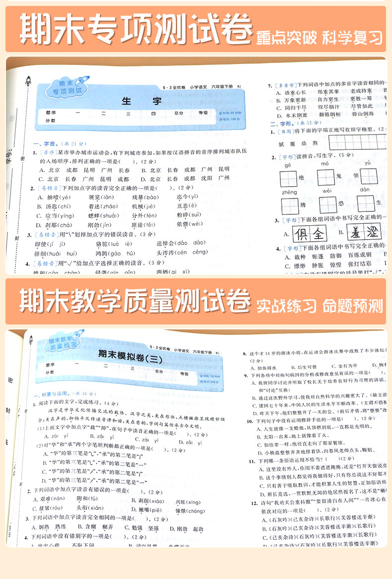 2020春 53全优卷六年级下册语文数学英语全套部编人教版小学同步练习册5.3练考卷同步训练习册5+3天天练单元期中期末测试卷子考试