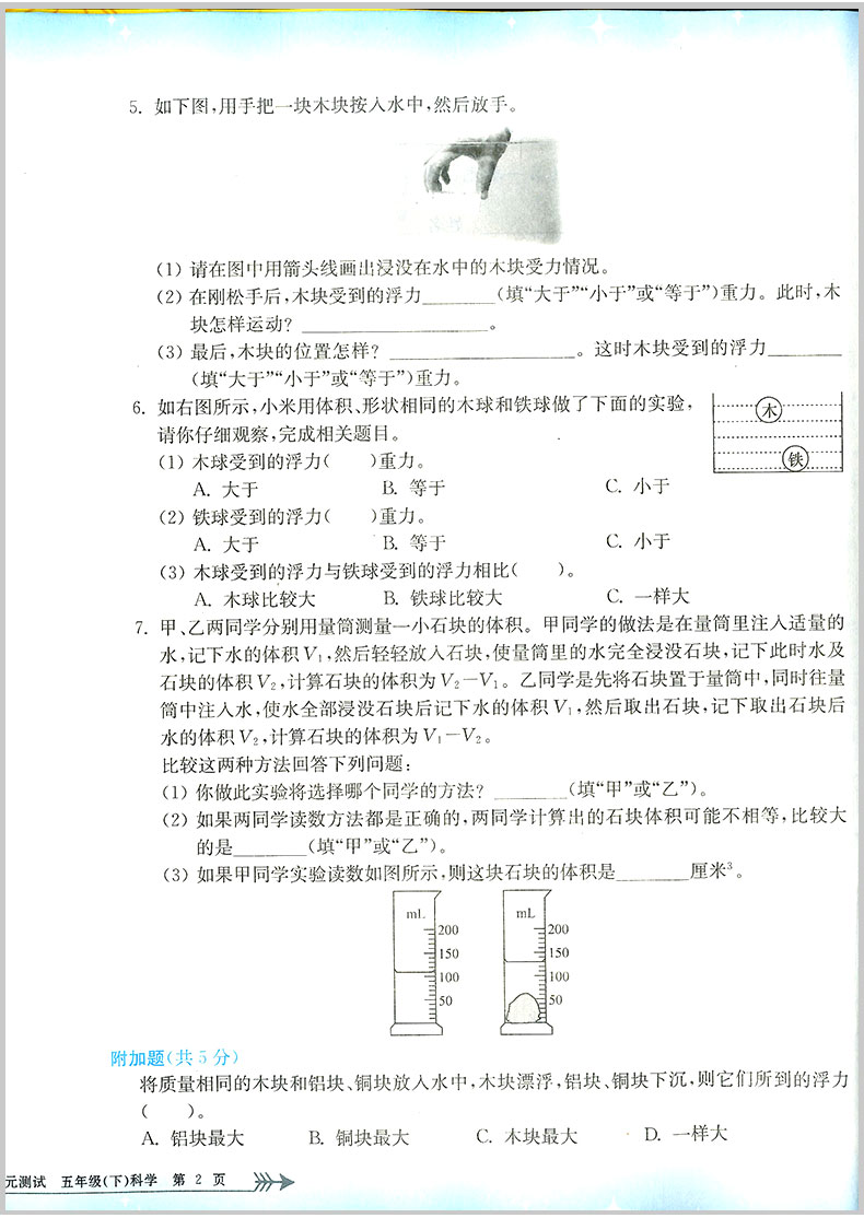 2020春 孟建平小学单元测试五年级下册/5年级 科学 教科版 小学生同步练习册期中期末模拟测试卷题考试卷子总复习资料辅导教辅图书