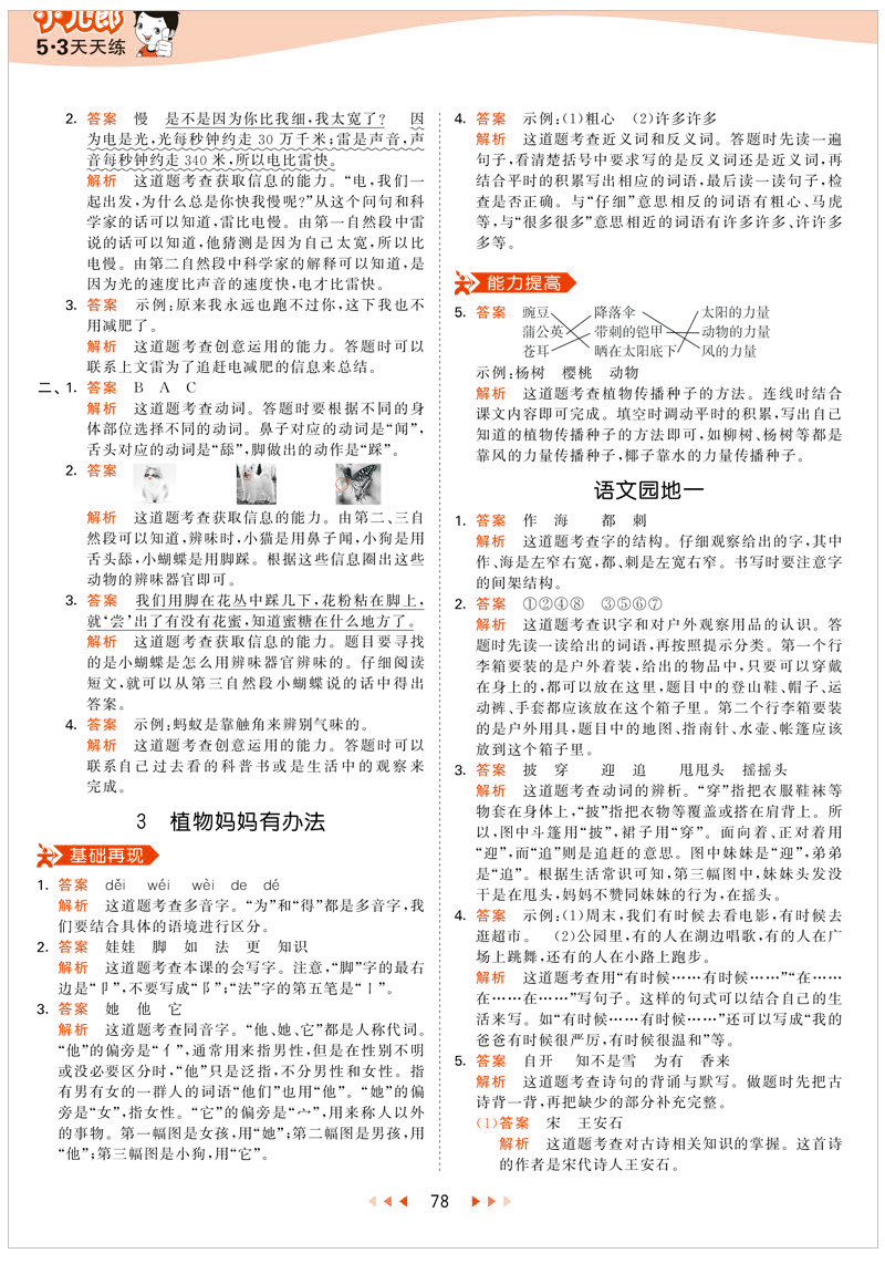 2020新版53天天练二年级上册语文数学书同步训练全套人教部编版冀教版2学期试卷测试卷数学练习册题5+3五三5.3小儿郎课堂一课一练