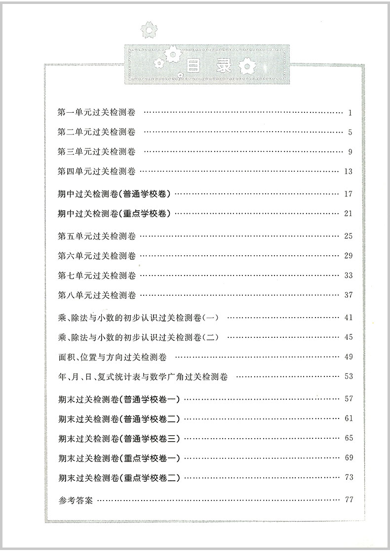 2020春 阳光同学三年级下册试卷 语文数学英语书同步训练 部编人教版全优好卷小学达标练习册单元期中期末测试题考试卷子浙江专版