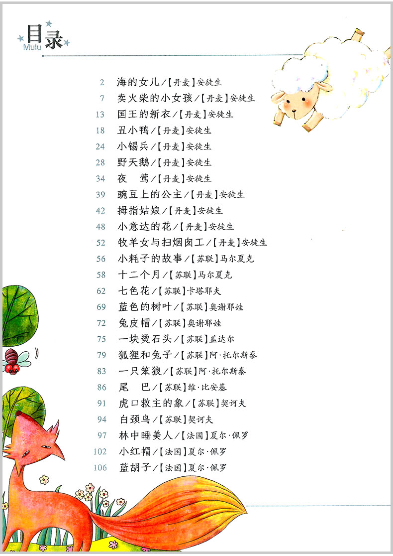 包邮 影响孩子一生的101个经典童话 金色卷+银色卷 2本 注音版 幼儿童青少年课外书读物小学生一二三年级123童话故事书阅读书籍